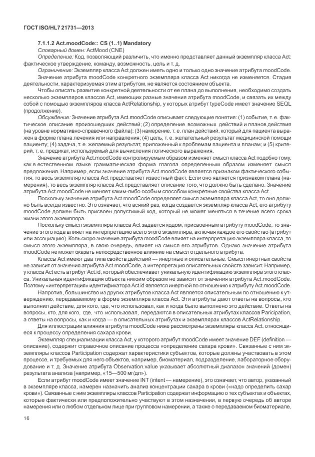 ГОСТ ISO/HL 7 21731-2013, страница 22